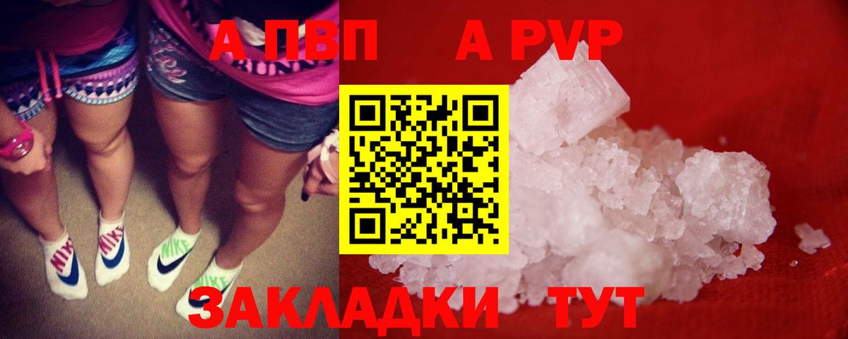 Нижневартовск  А ПВП Соль  где купить наркоту  Вход с VPN  A PVP VHQ 