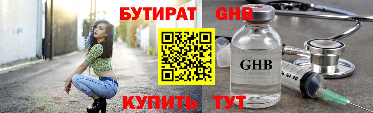 Нижневартовск  БУТИРАТ жидкий экстази  Вход с VPN 