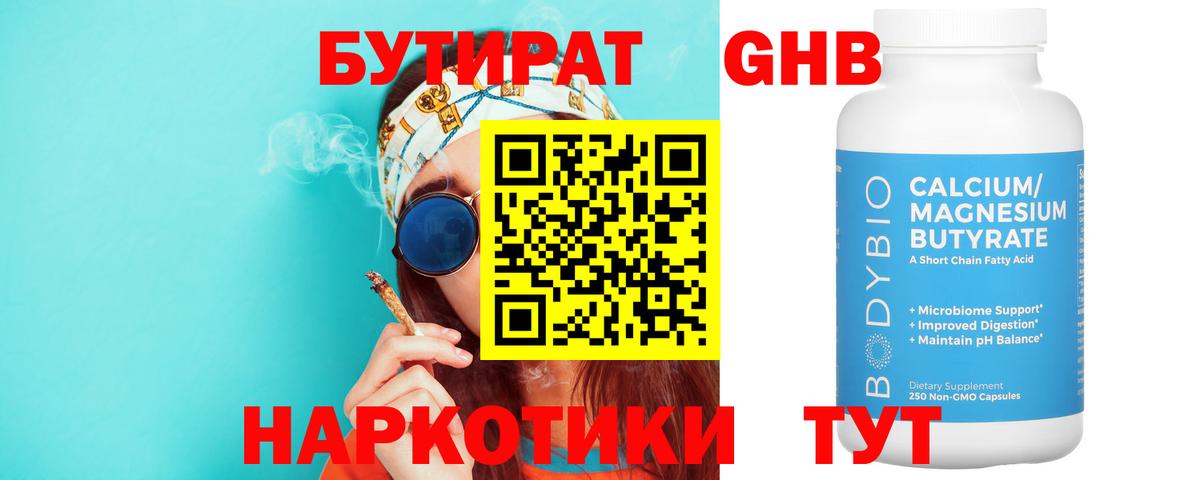 БУТИРАТ бутик Нижневартовск