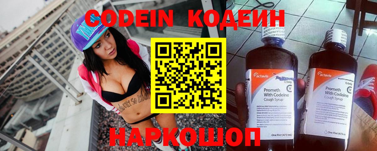 Codein Purple Drank  Кодеиновый сироп Lean Purple Drank  Вход с VPN  Нижневартовск 