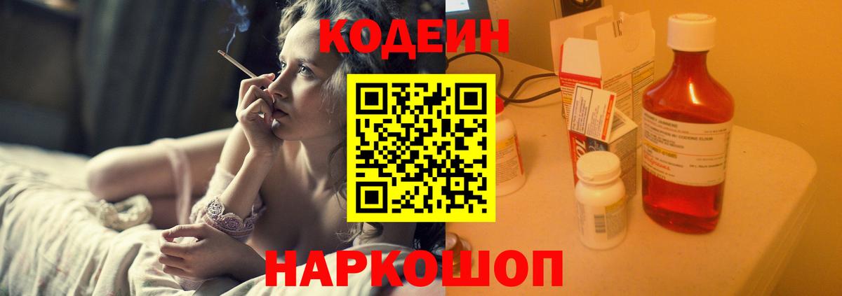 Кодеин напиток Lean (лин) Нижневартовск